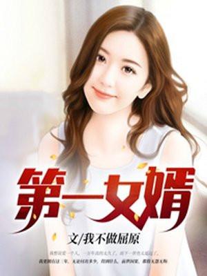 第一婚宠:厉爷娇妻太会撩!