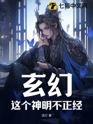 玄幻:这个神明不正经