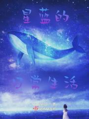 星蓝的日常生活
