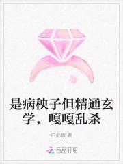 是病秧子但精通玄学,嘎嘎乱杀
