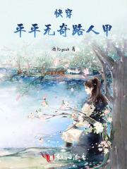 快穿:平平无奇路人甲