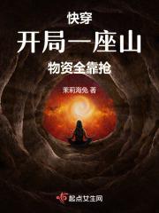 快穿:开局一座山,物资全靠抢!