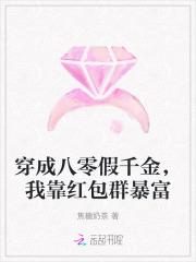 穿成八零假千金,我靠红包群暴富