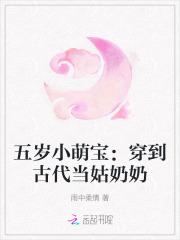 五岁小萌宝:穿到古代当姑奶奶