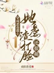 穿成恶毒郡主,她虐渣打脸还很萌