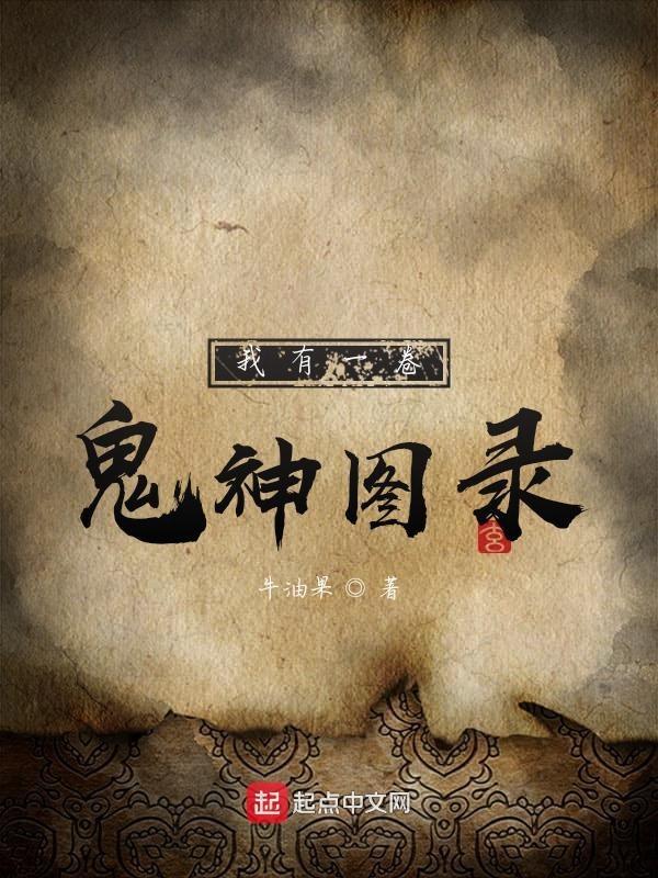 末世:上古踏众寻园