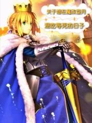 魔改型月:与王同行