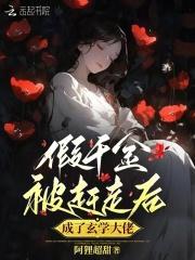 假千金被赶走后,成了玄学大佬