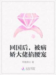 回国后,被病娇大佬掐腰宠