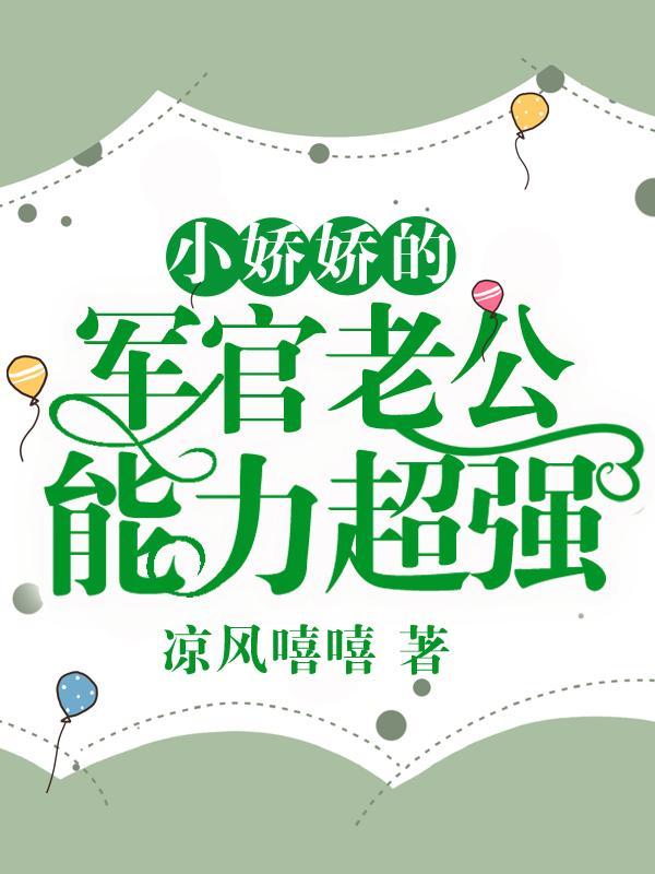 军婚后,小娇娇她震惊了医学界