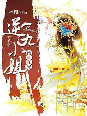 绝世狂妃:逆天九小姐