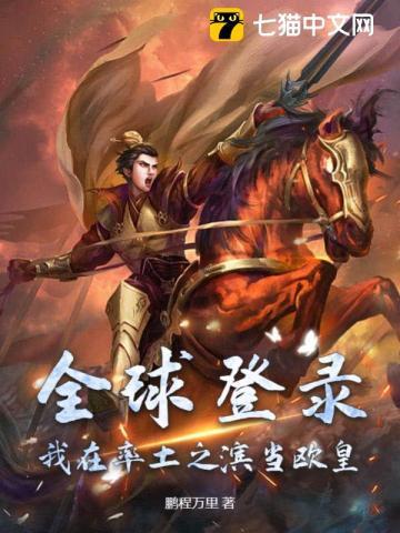 全球登录:我在率土之滨当欧皇!