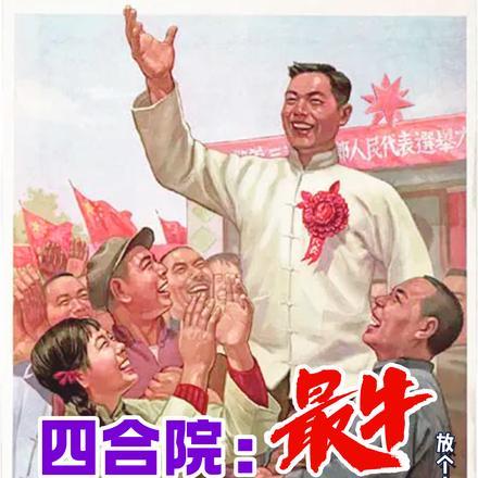 四合院:最牛牲畜养殖人