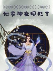 你逼皇帝退位干嘛?他家神女现形了!