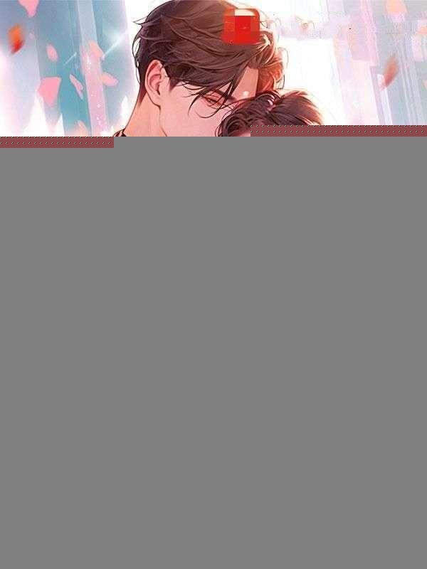 前妻攻略:千亿前夫天天都想吃软饭