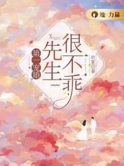 第一宠婚,先生很不乖