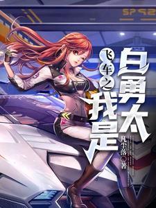 飞车手游:怎么都是美女来泡我?