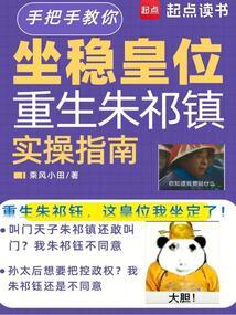 重生朱祁钰,这皇位我坐定了!