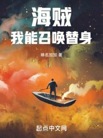 海贼:我能召唤替身