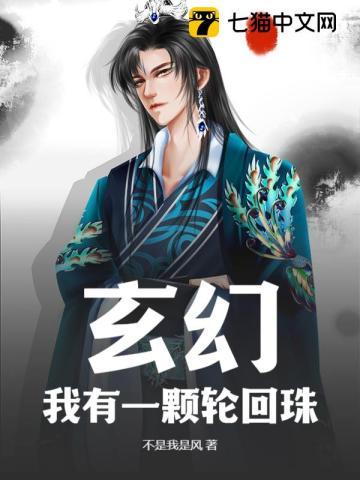 玄幻:我有一颗轮回珠