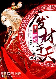 盛世狂妃:废材逆天四小姐