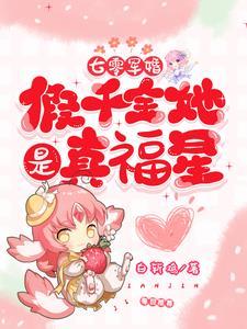 七零军婚:假千金她是真福星