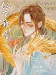 民间奇闻录:每个命悬一线的瞬间