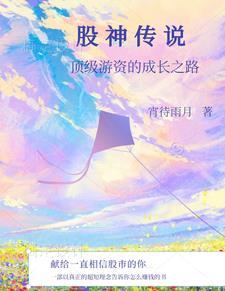 股票,从入坑到入土