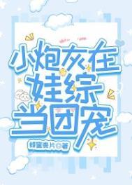 不如修仙:女主她一心飞升