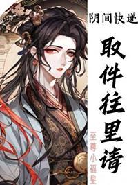 阴间快递,取件往里请