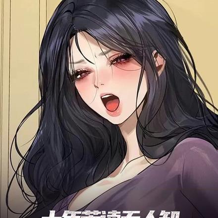 十年苦读无人知,一朝女装天下闻