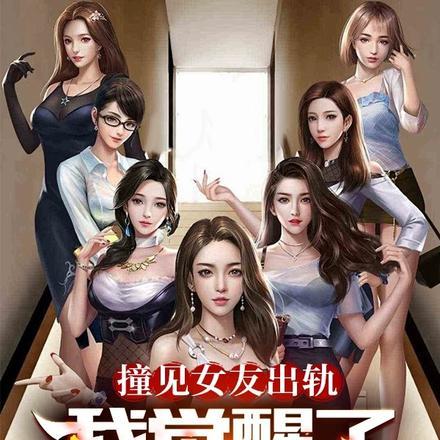 撞见女友出轨,我觉醒了九阳圣体