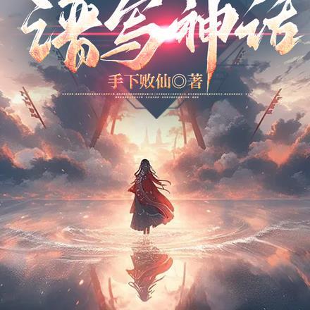 岁月史诗,我亲手谱写神话