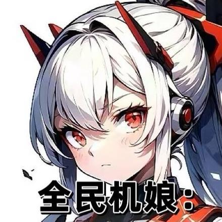 全民机娘:开局契约女武神校花