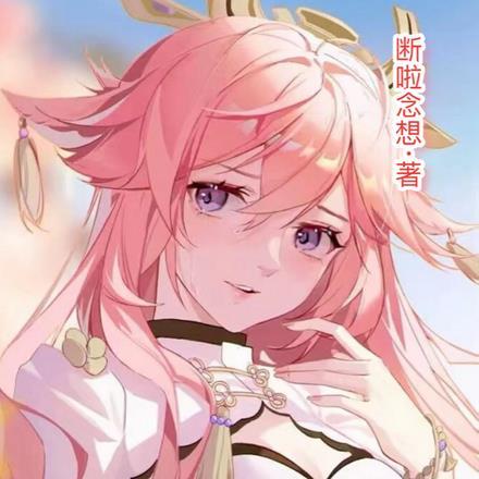 穿越:御姐狐帝逼我吃软饭!