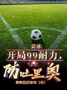 足球:神级中场,重铸多特荣耀