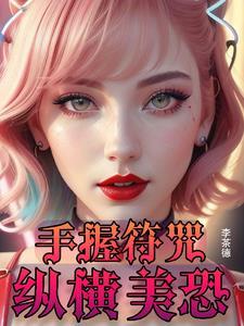 别误会,我是正经驱魔人