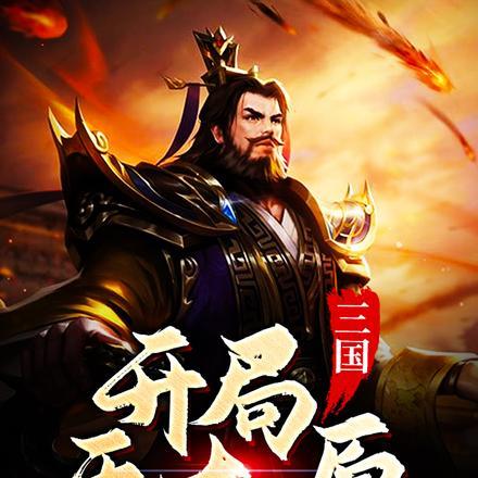 三国:开局五丈原,魏延是我舅