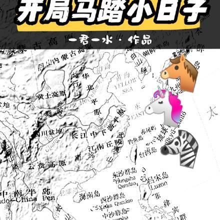 三国:我吕布,开局马踏小日子