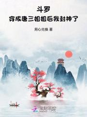 斗罗:穿成唐三姐姐后我封神了