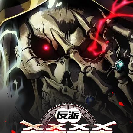 反派:杀杀杀杀,我独自镇守长城