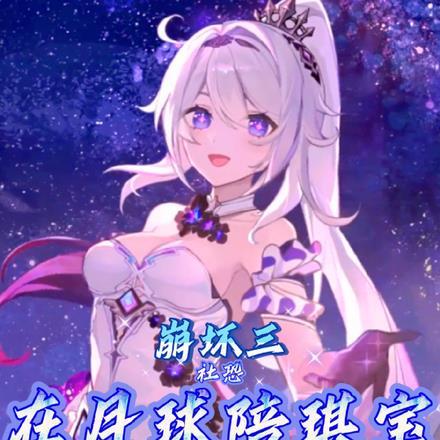 终焉观察员,我在月球陪琪宝打牌