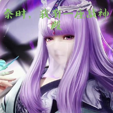 秦时,我有一座战神殿