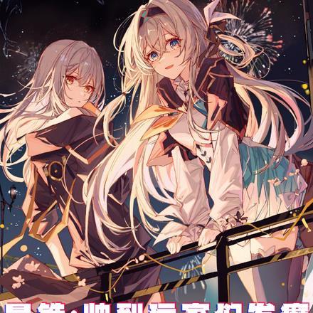 星铁:帅到玩家们发癫