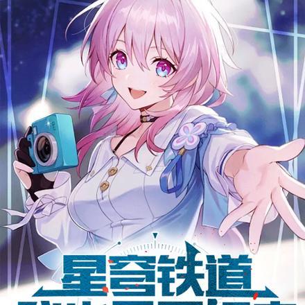星穹铁道:我也是开拓者
