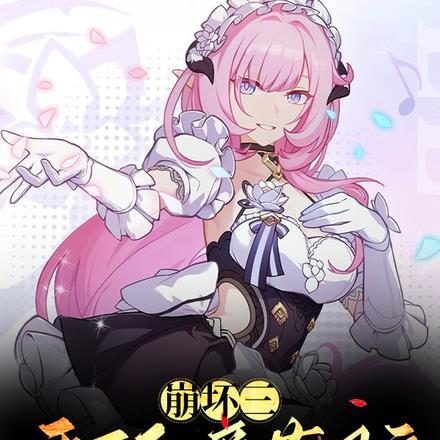 崩坏三,开局和爱莉网恋