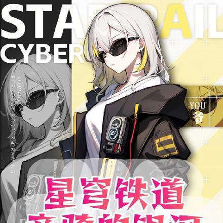 星穹铁道:帝骑的银河之旅