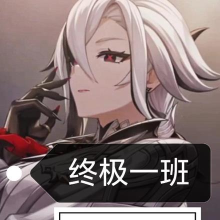 终极一班:开局仆人模板