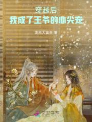 娇娇王妃逃跑后,疯批王爷急疯了