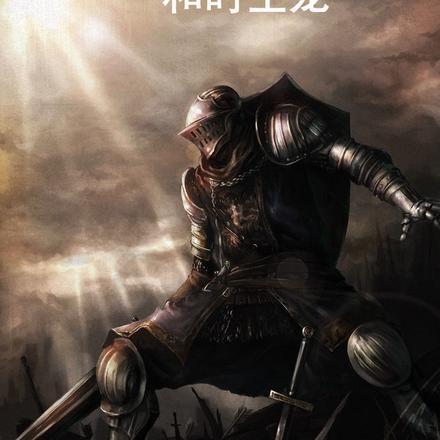 领主:神秘卷轴和时空龙